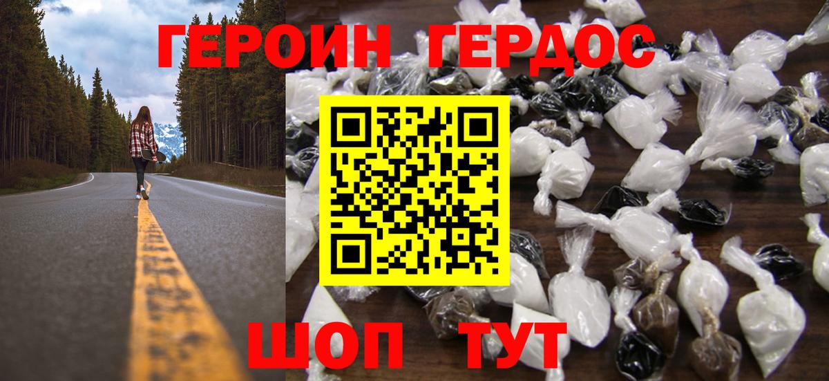 Белая Калитва  ГЕРОИН герыч  Вход с VPN 