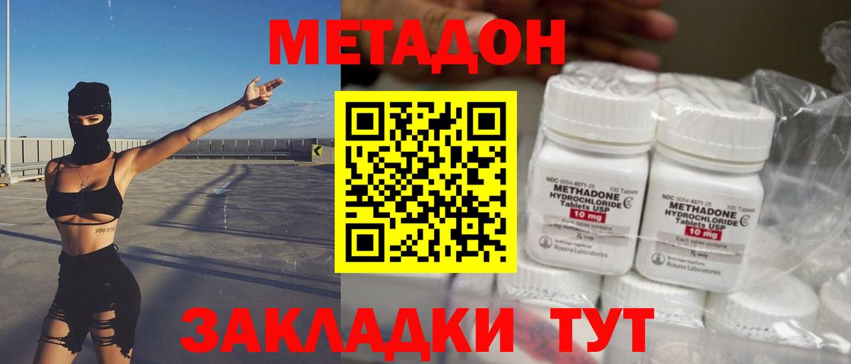 МЕТАДОН мёд  Вход с VPN  Белая Калитва 