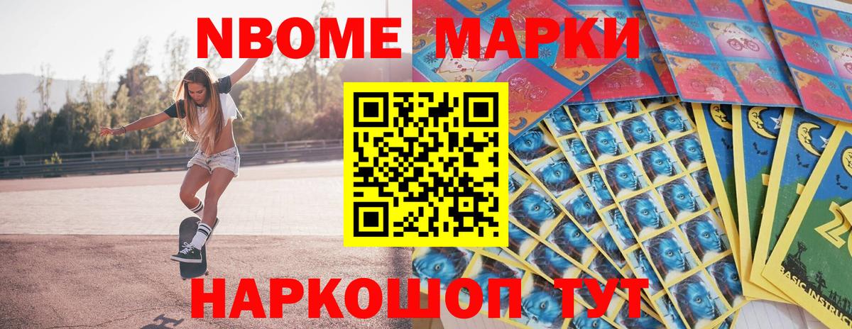 Марки N-bome 1,8мг Белая Калитва
